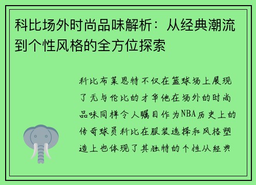科比场外时尚品味解析：从经典潮流到个性风格的全方位探索