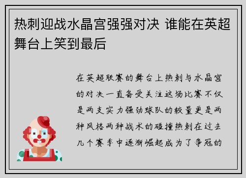 热刺迎战水晶宫强强对决 谁能在英超舞台上笑到最后