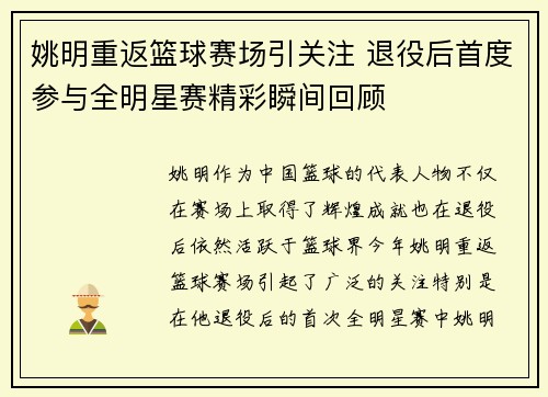 姚明重返篮球赛场引关注 退役后首度参与全明星赛精彩瞬间回顾