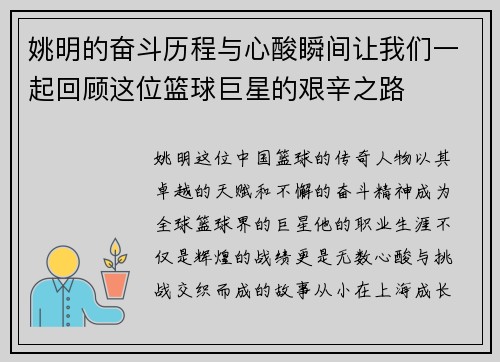 姚明的奋斗历程与心酸瞬间让我们一起回顾这位篮球巨星的艰辛之路