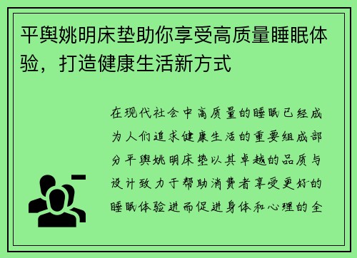 平舆姚明床垫助你享受高质量睡眠体验，打造健康生活新方式
